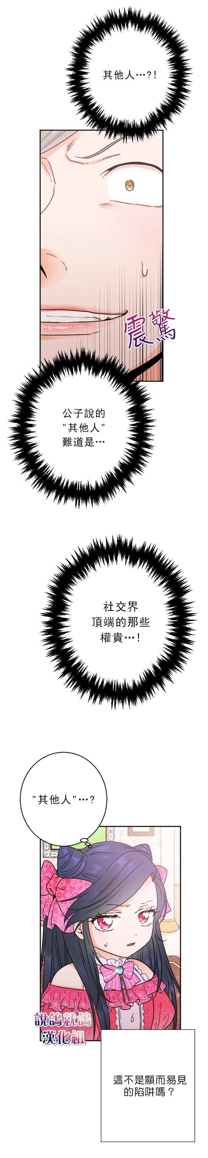 《Lady Baby》第62话 第12页