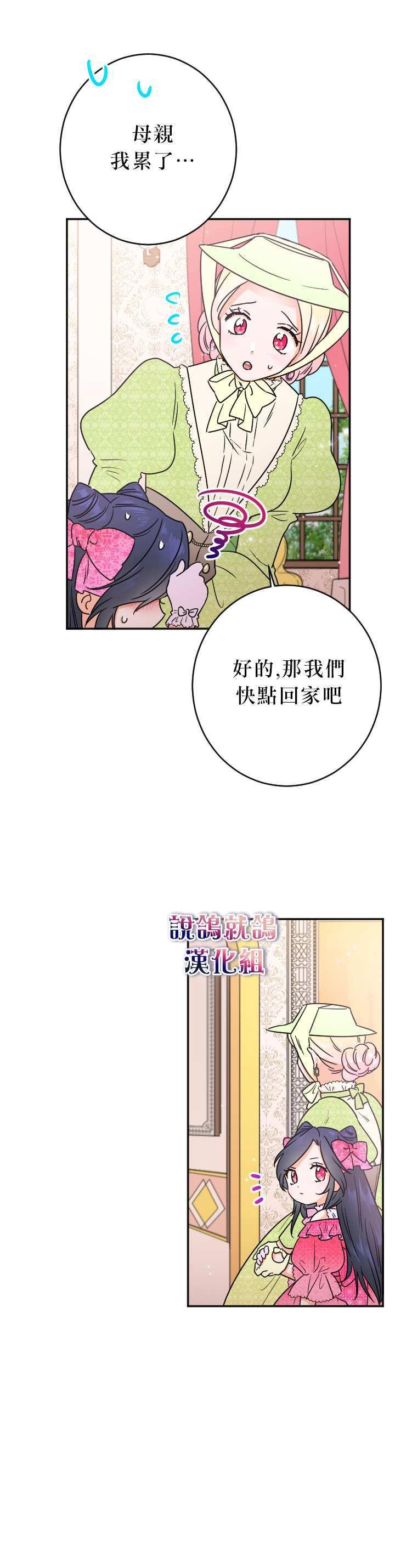《Lady Baby》第62话 第13页