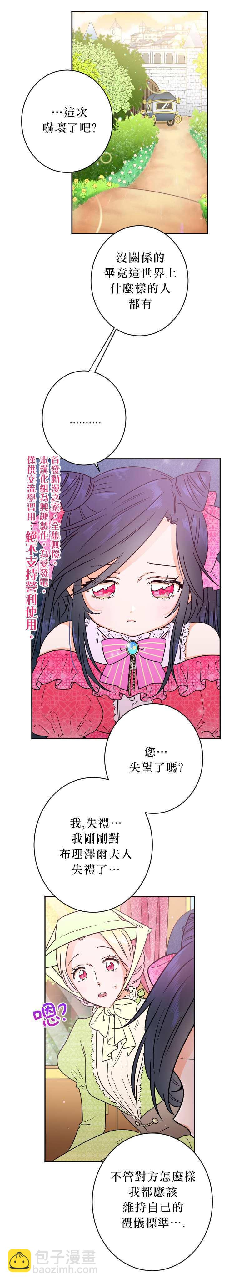《Lady Baby》第62话 第16页