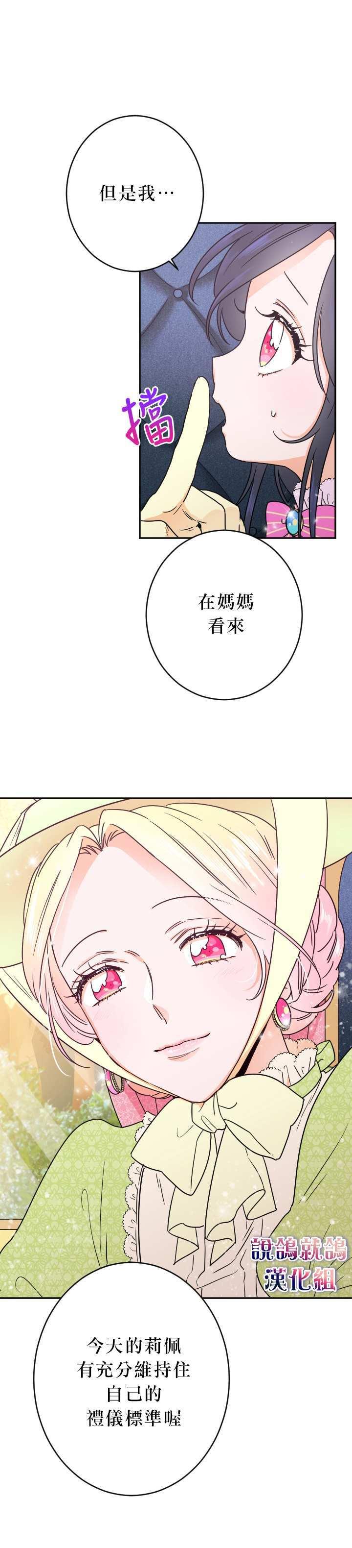《Lady Baby》第62话 第18页