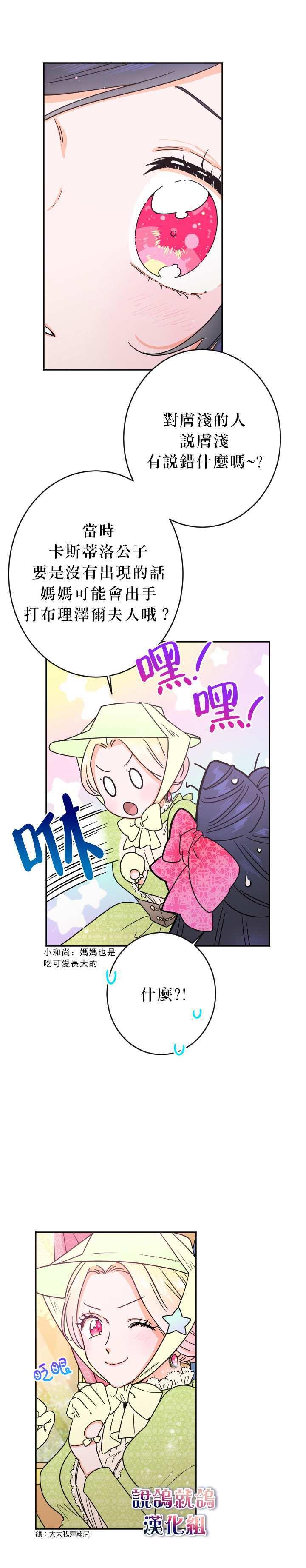 《Lady Baby》第62话 第19页