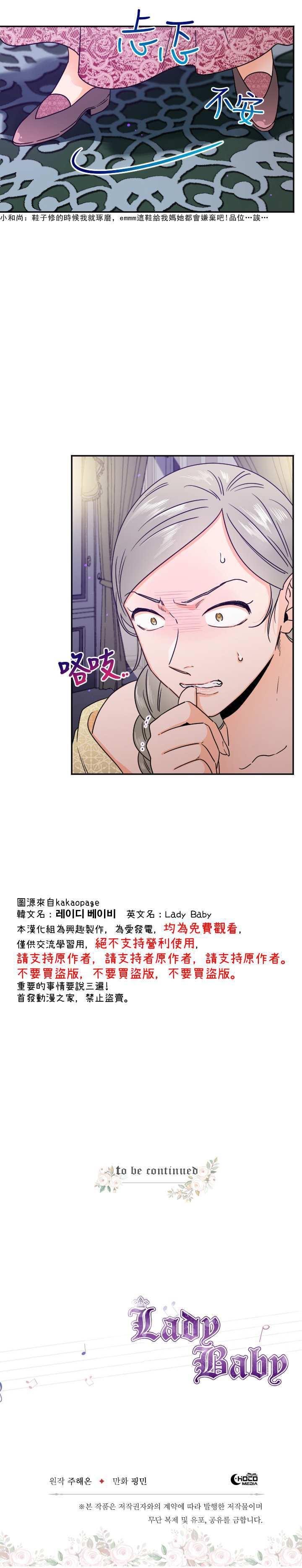 《Lady Baby》第62话 第21页