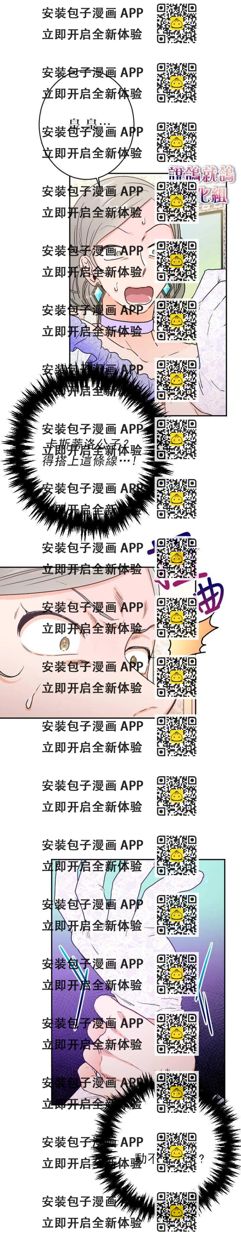 《Lady Baby》第62话 第2页