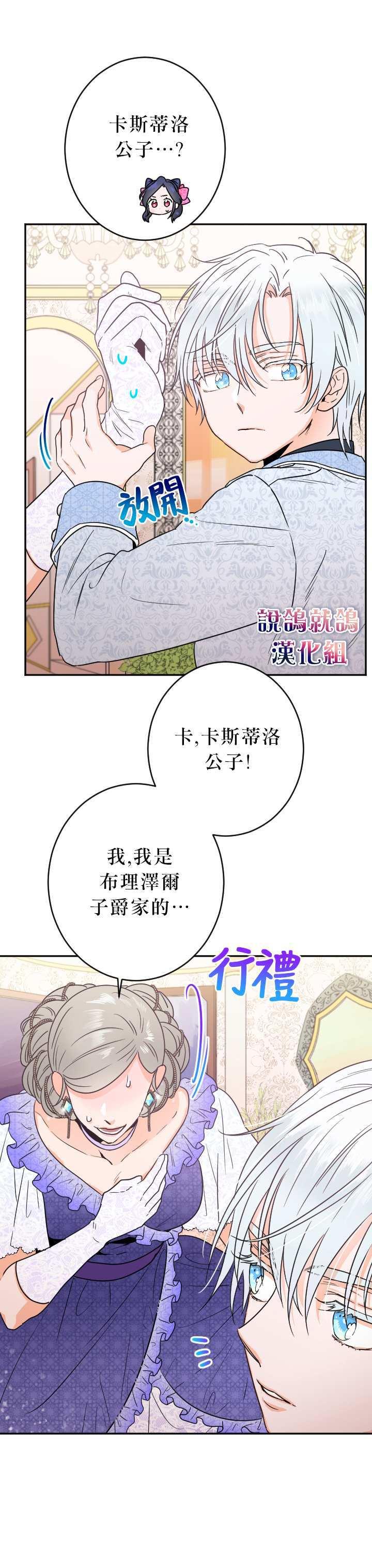 《Lady Baby》第62话 第3页