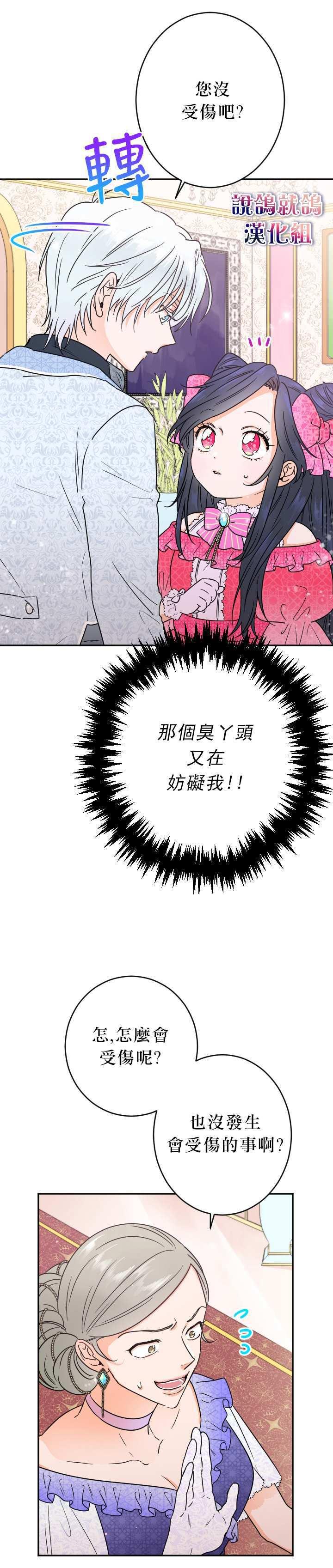 《Lady Baby》第62话 第4页