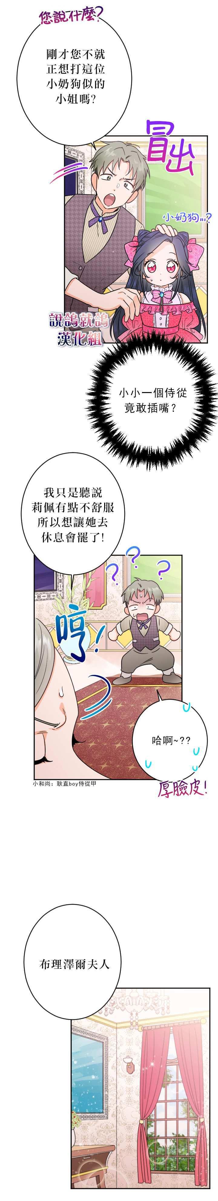 《Lady Baby》第62话 第5页