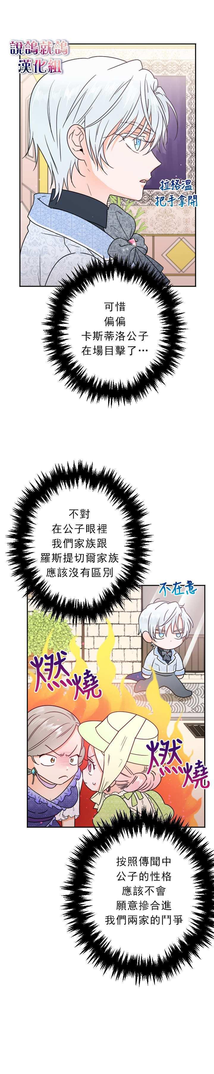 《Lady Baby》第62话 第7页