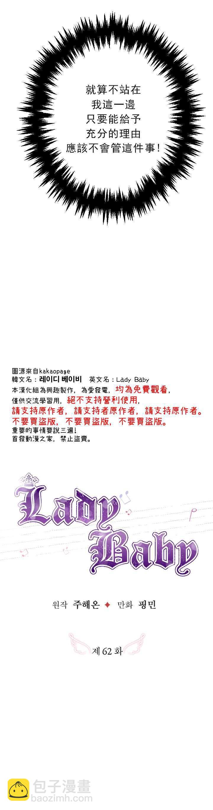 《Lady Baby》第62话 第8页