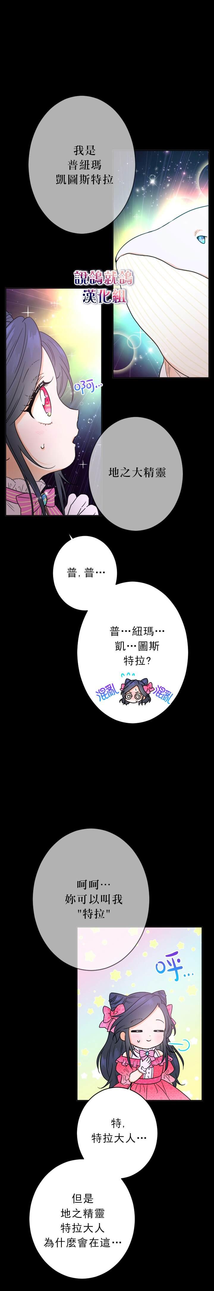 《Lady Baby》第64话 第12页
