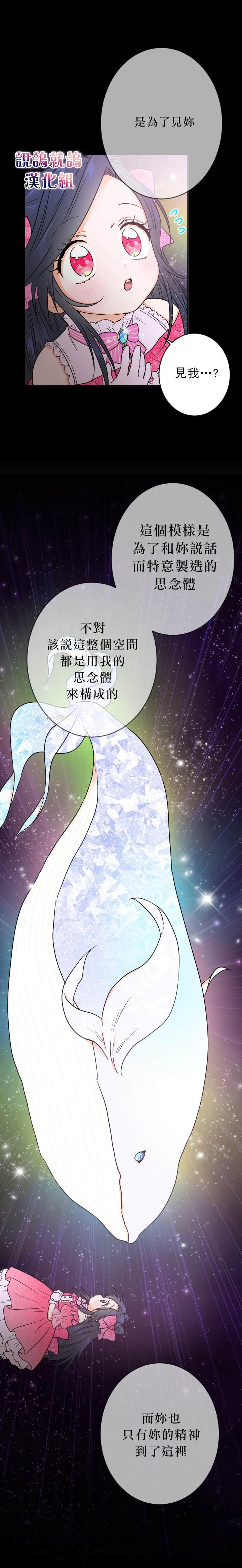 《Lady Baby》第64话 第13页