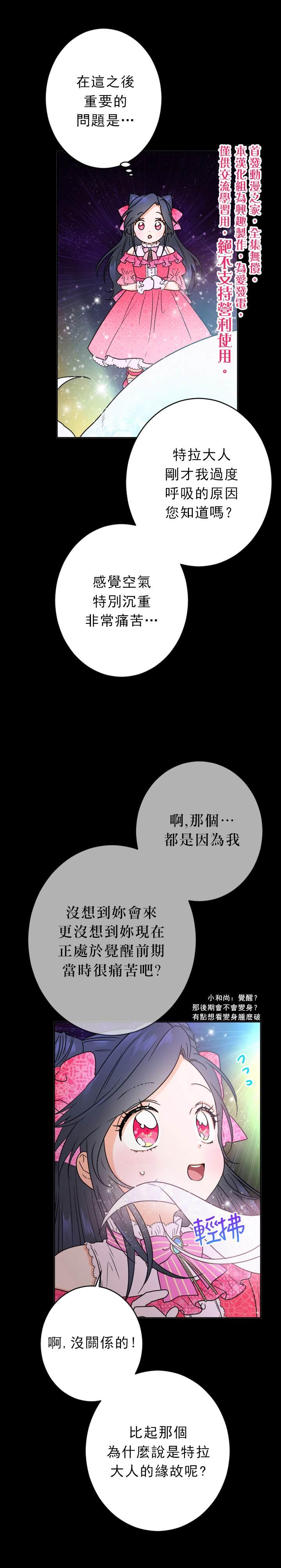 《Lady Baby》第64话 第15页