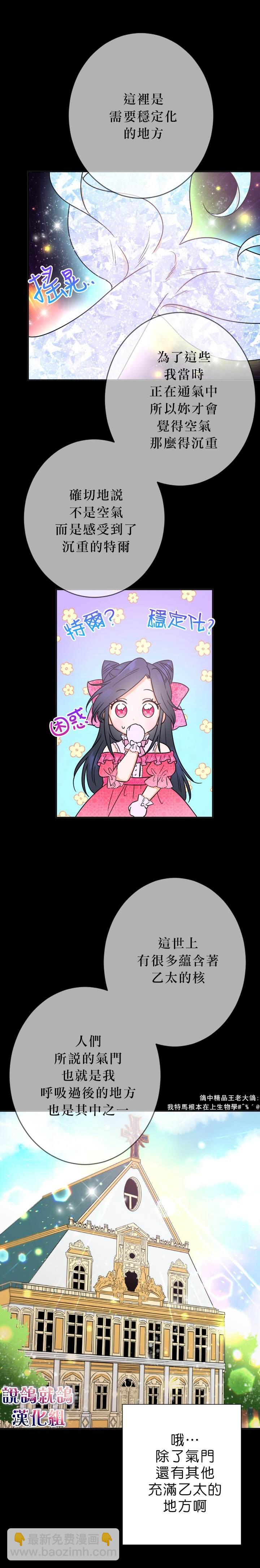 《Lady Baby》第64话 第16页