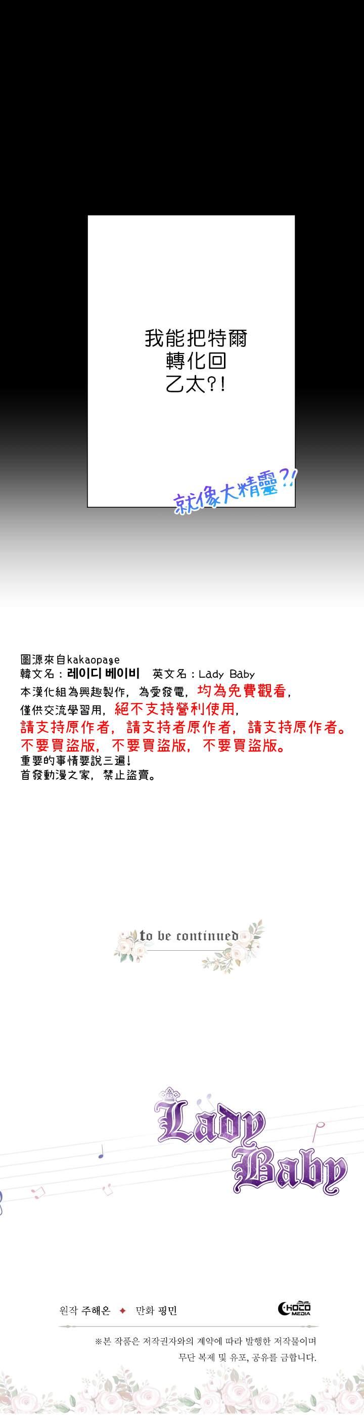 《Lady Baby》第64话 第20页