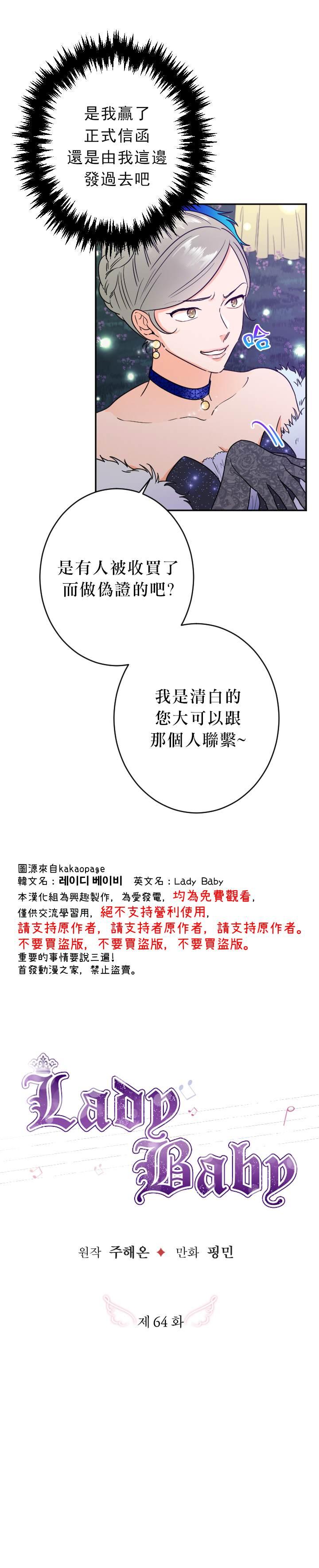 《Lady Baby》第64话 第3页