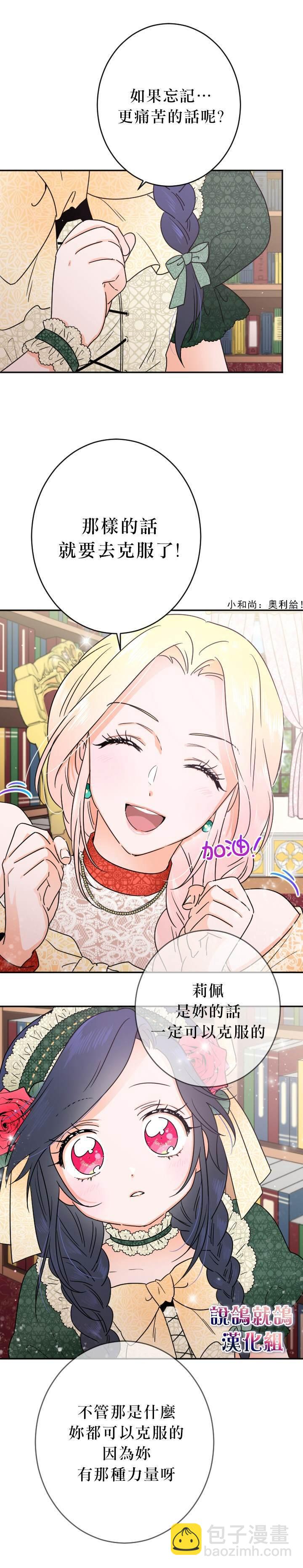 《Lady Baby》第67话 第12页