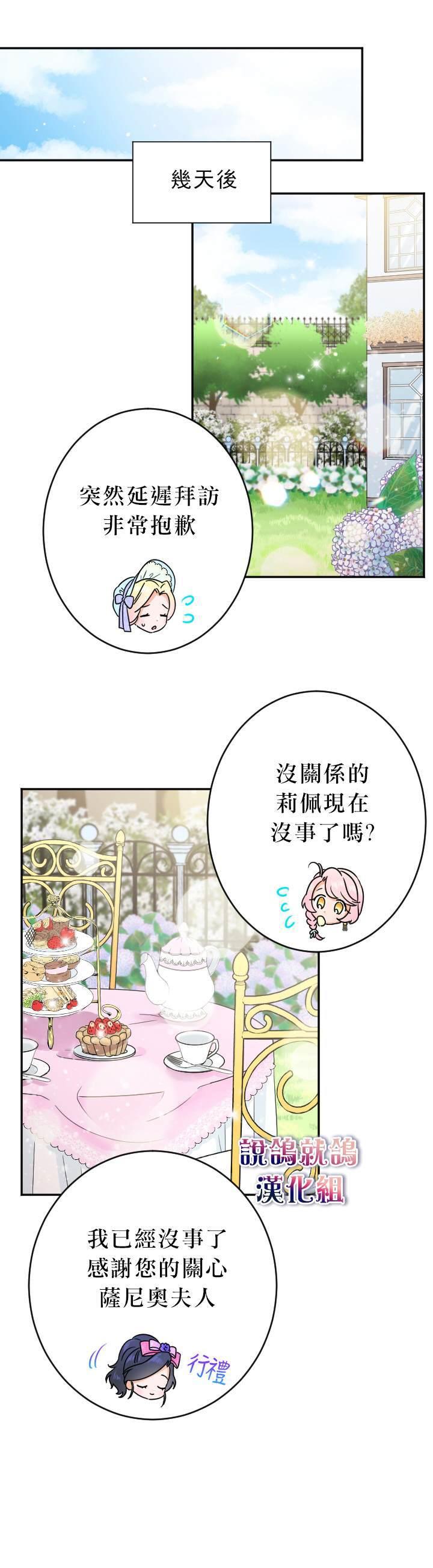 《Lady Baby》第67话 第14页