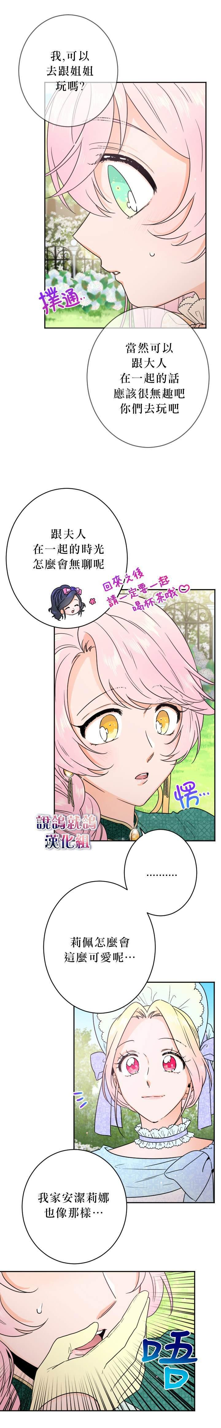 《Lady Baby》第67话 第16页