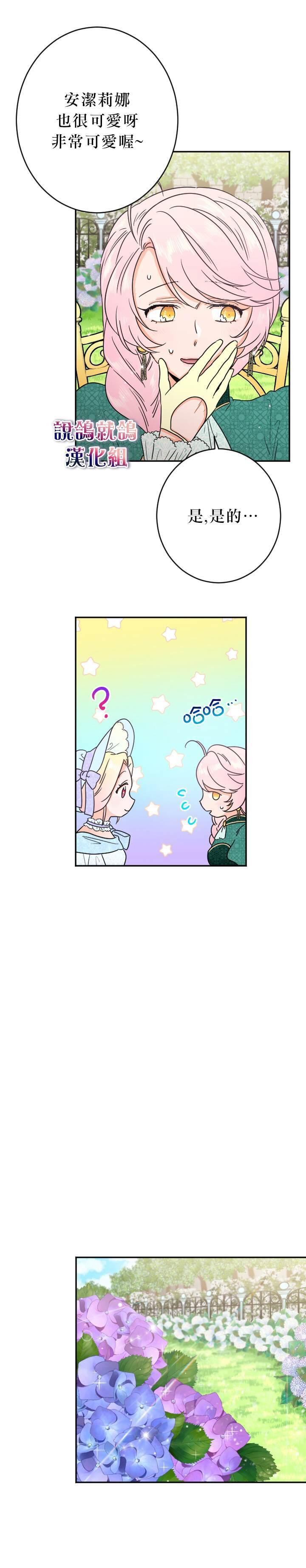 《Lady Baby》第67话 第17页
