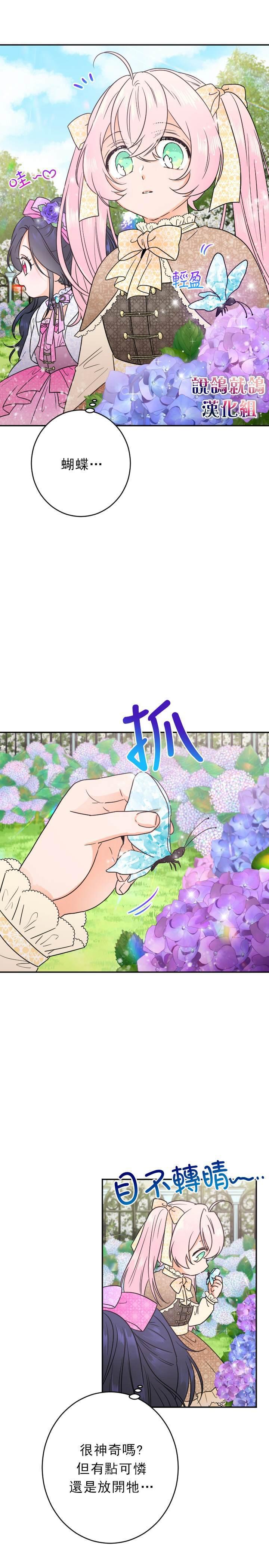 《Lady Baby》第67话 第18页