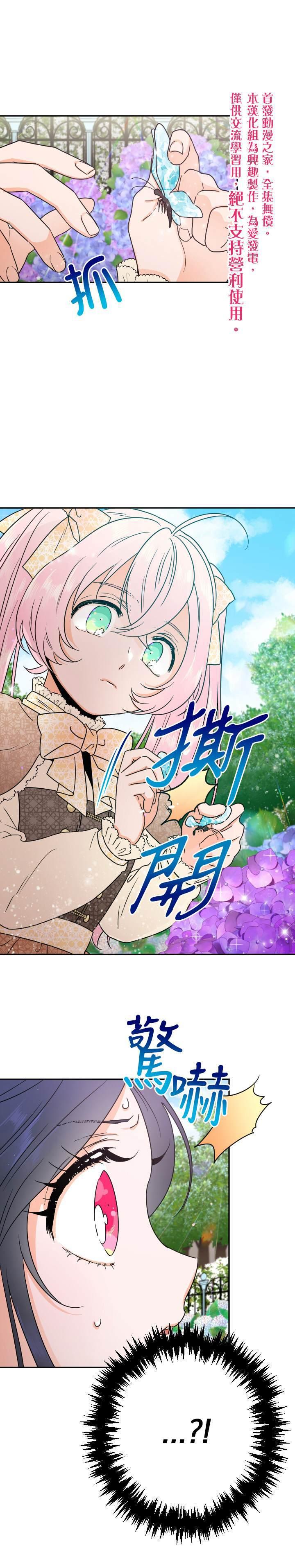 《Lady Baby》第67话 第19页