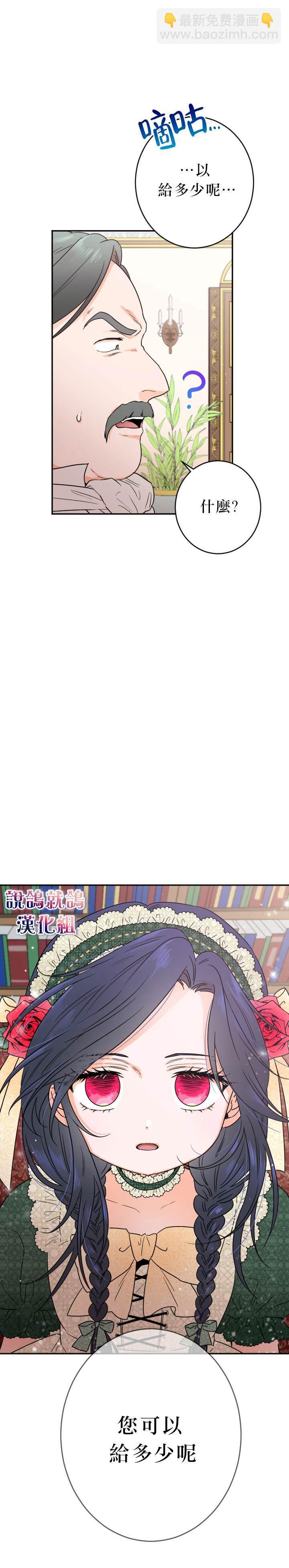 《Lady Baby》第67话 第2页