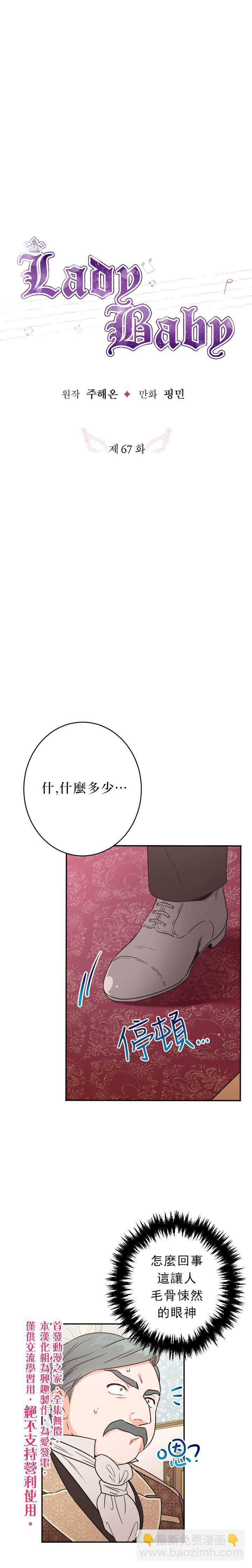 《Lady Baby》第67话 第3页