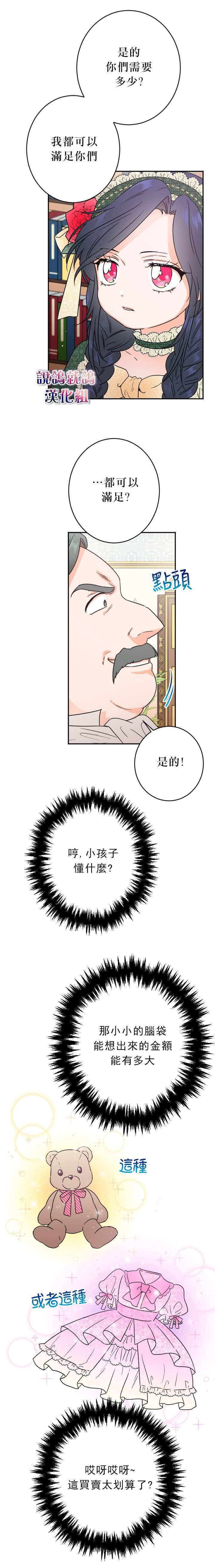 《Lady Baby》第67话 第5页