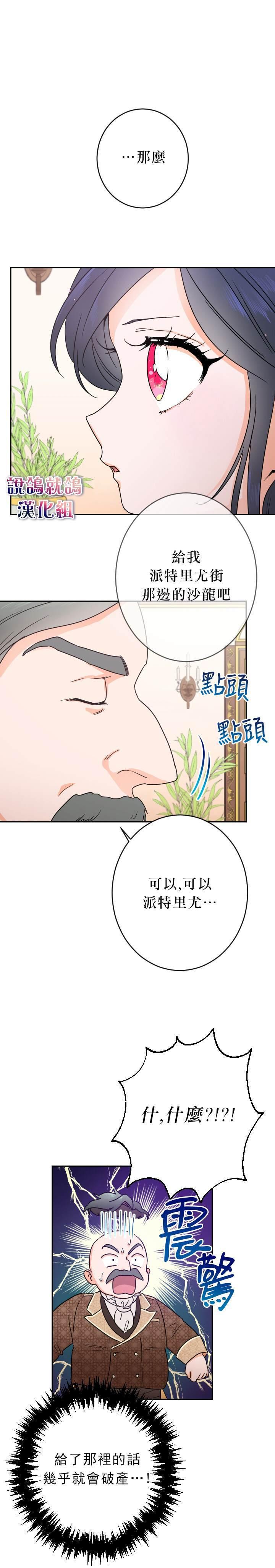 《Lady Baby》第67话 第6页