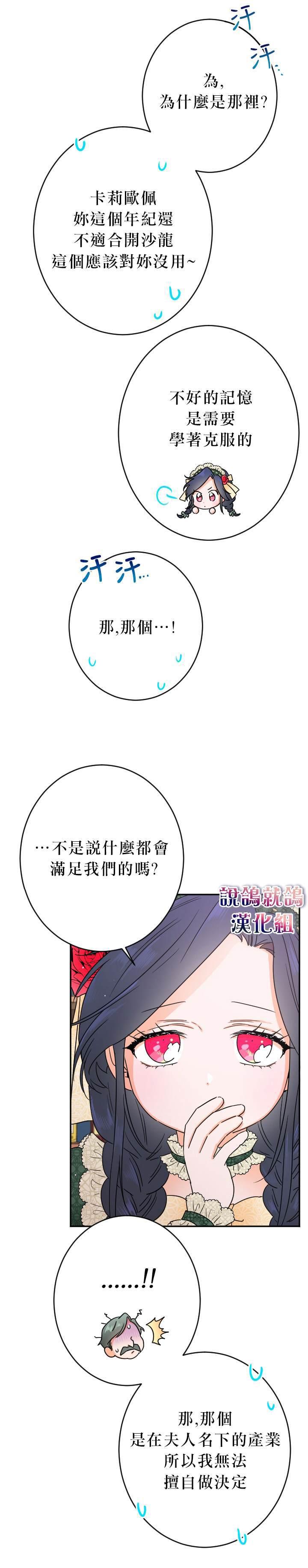 《Lady Baby》第67话 第7页