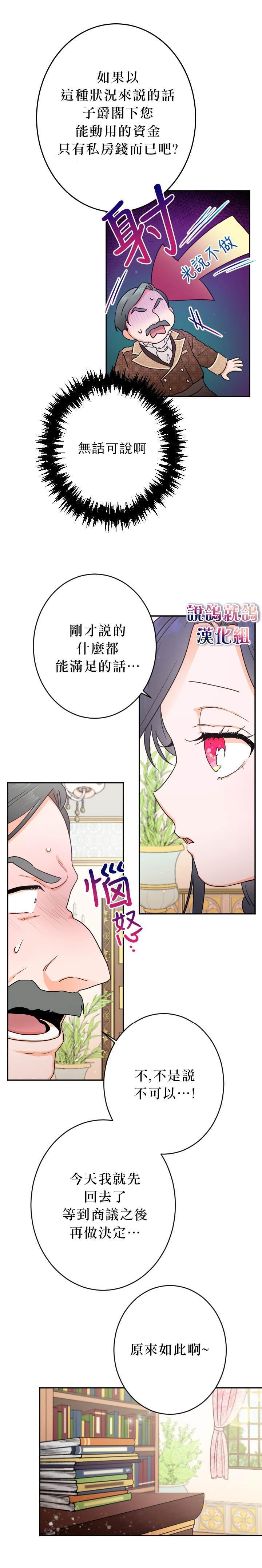 《Lady Baby》第67话 第8页