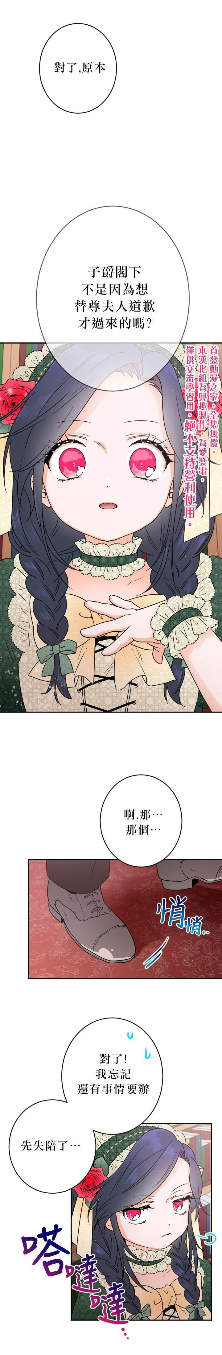 《Lady Baby》第67话 第9页