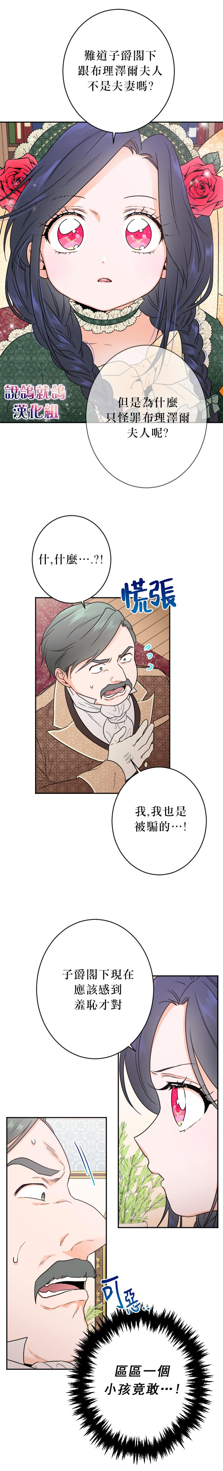 《Lady Baby》第66话 第11页