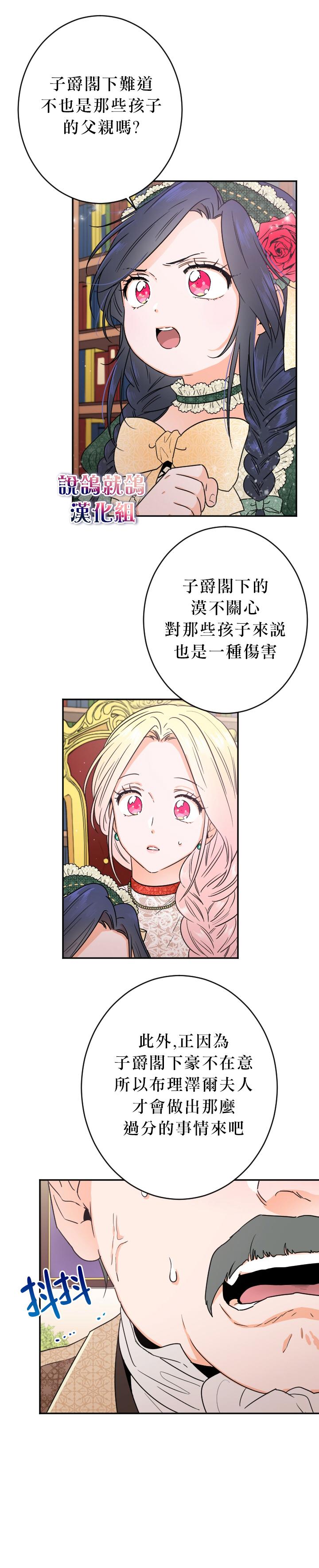 《Lady Baby》第66话 第12页