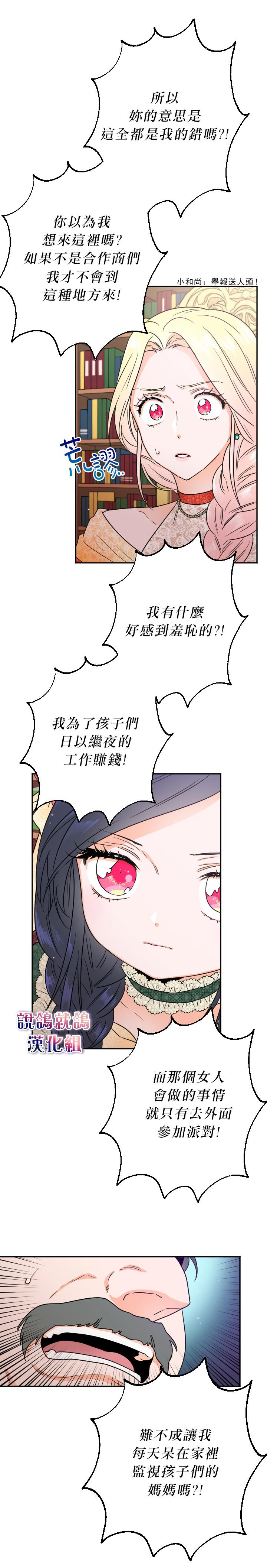 《Lady Baby》第66话 第13页