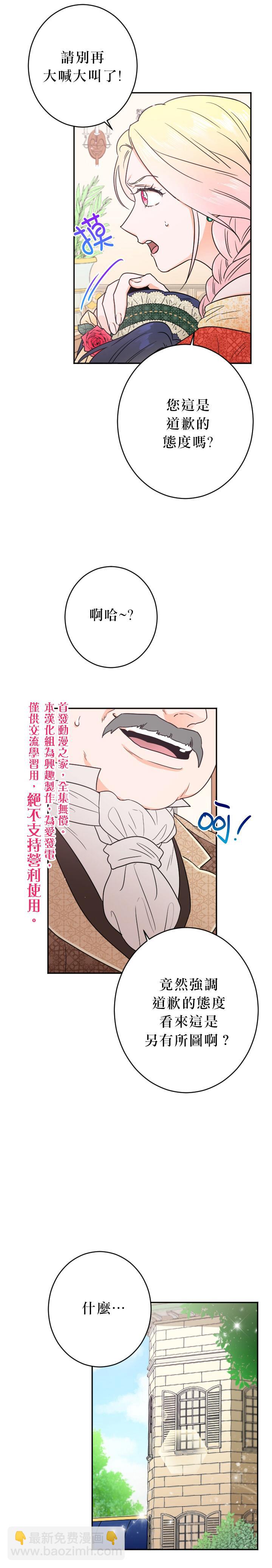 《Lady Baby》第66话 第15页