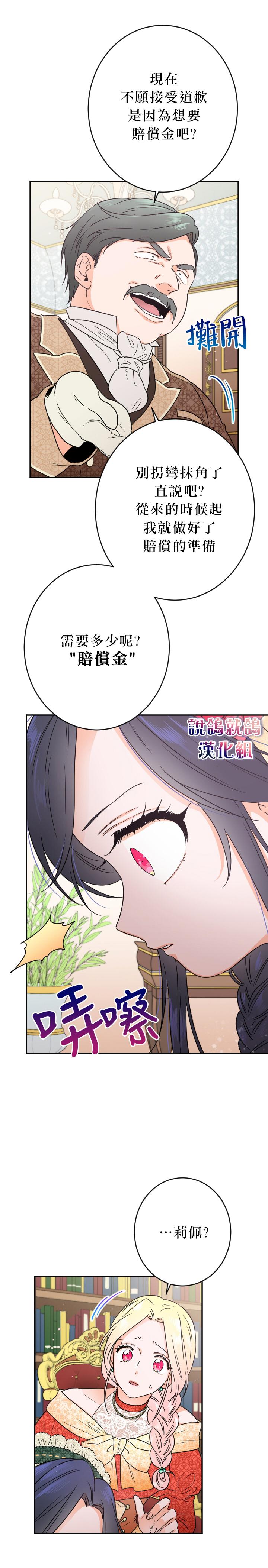 《Lady Baby》第66话 第16页