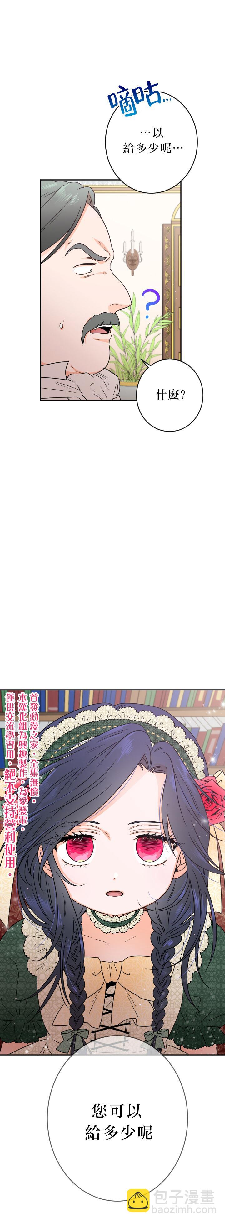 《Lady Baby》第66话 第18页
