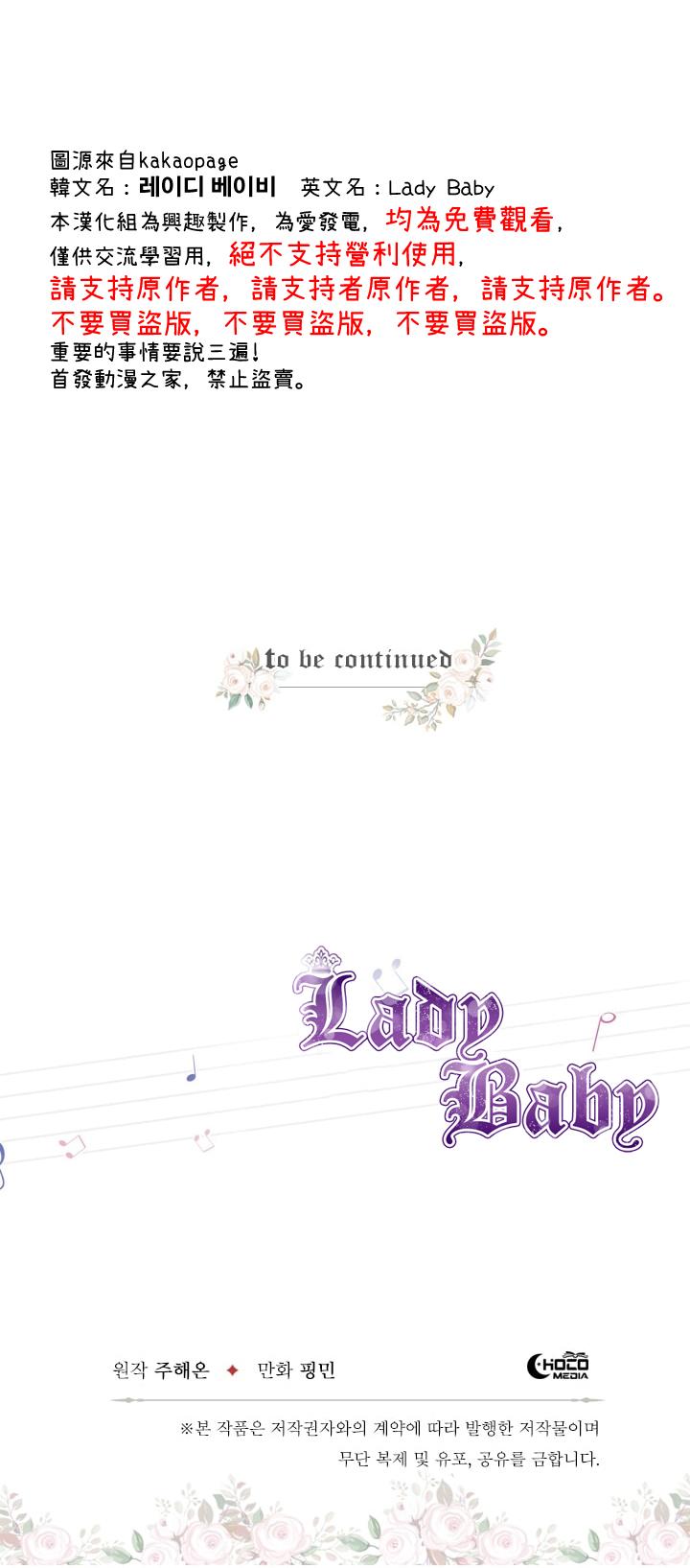 《Lady Baby》第66话 第19页