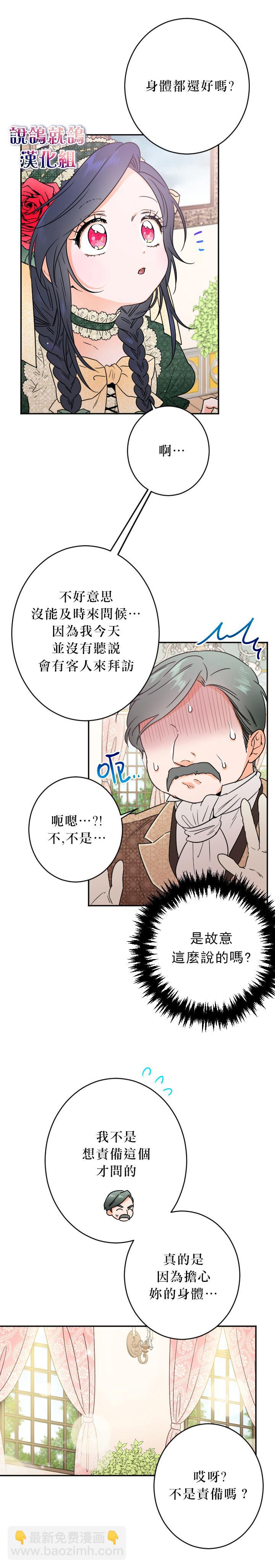 《Lady Baby》第66话 第2页