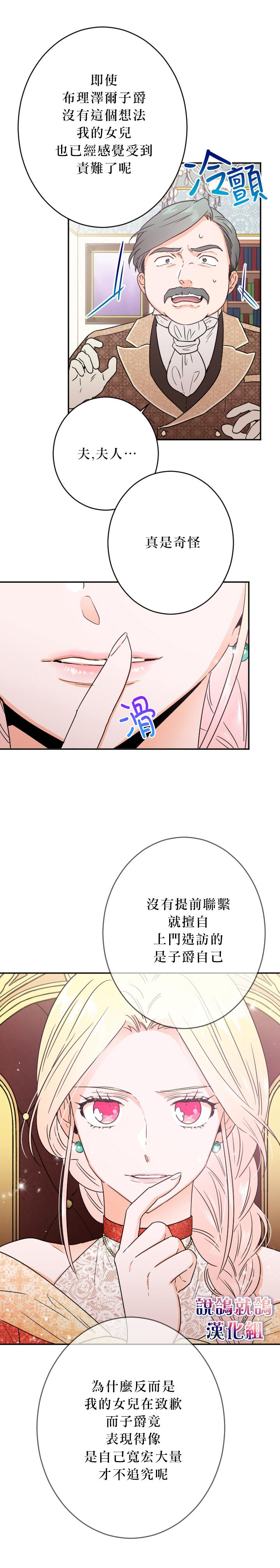 《Lady Baby》第66话 第3页