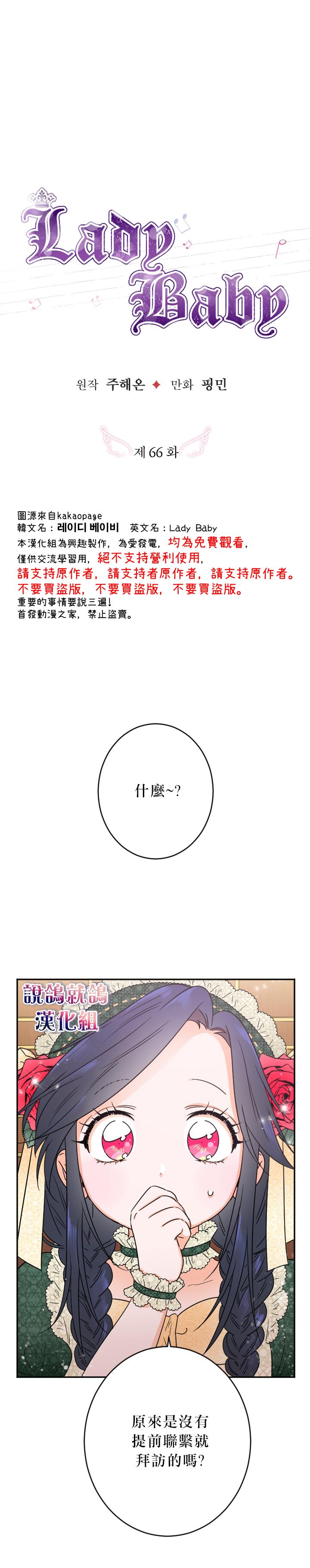 《Lady Baby》第66话 第4页