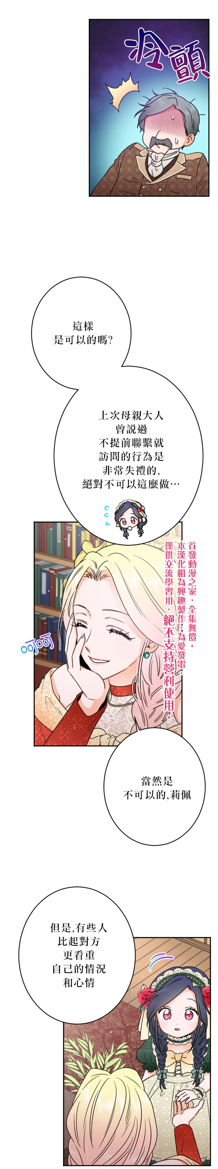 《Lady Baby》第66话 第5页