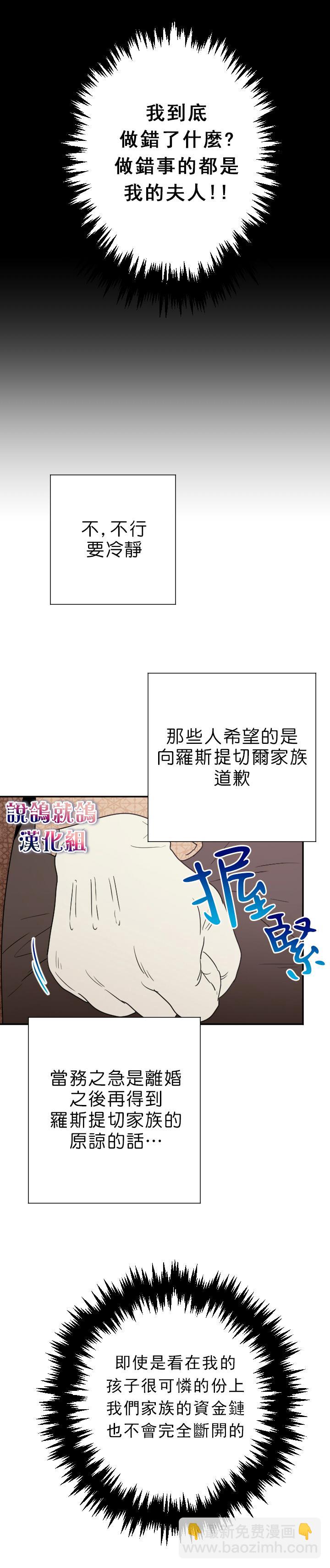 《Lady Baby》第66话 第8页