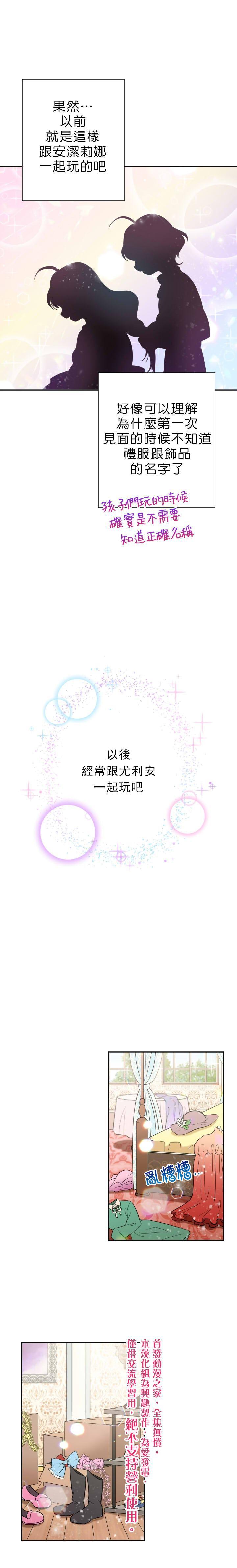 《Lady Baby》第69话 第10页