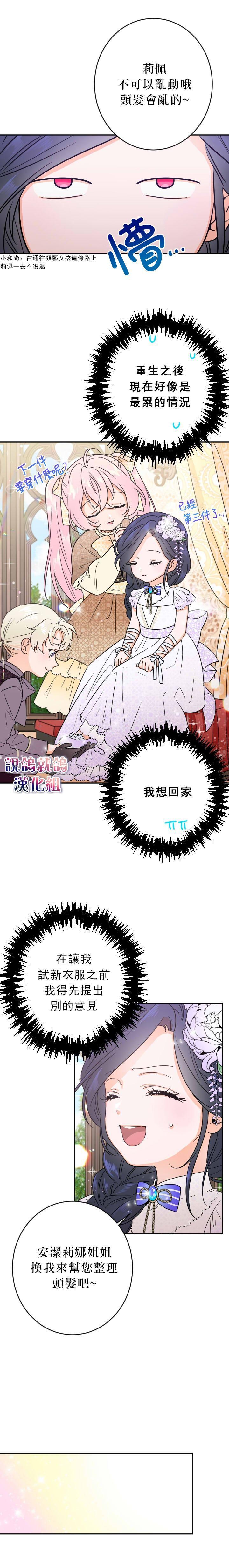 《Lady Baby》第69话 第11页