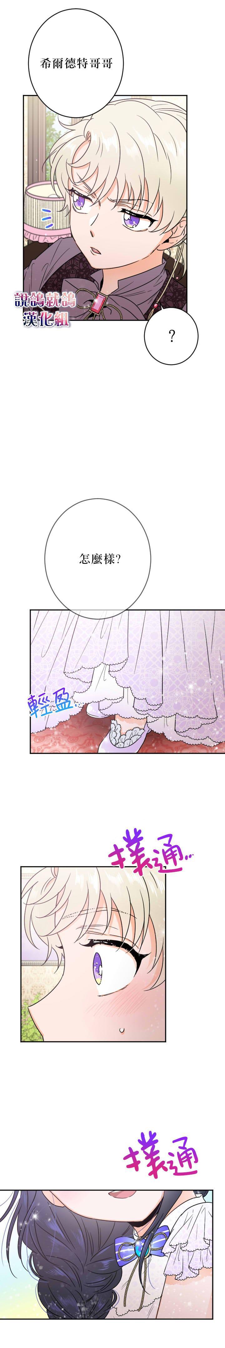 《Lady Baby》第69话 第13页