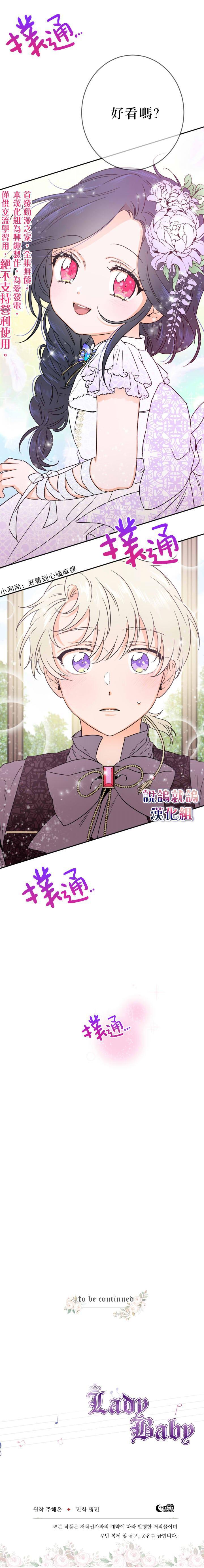 《Lady Baby》第69话 第14页