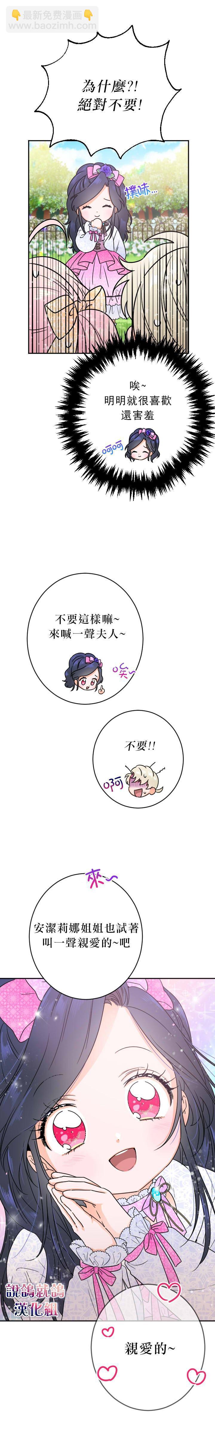 《Lady Baby》第69话 第2页