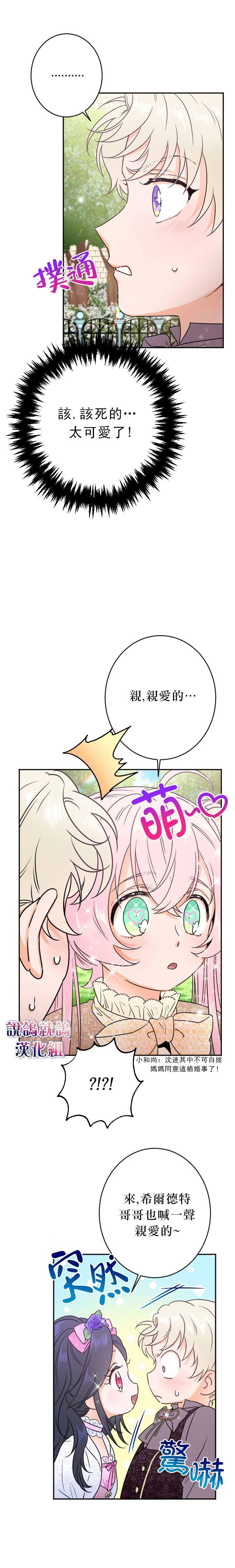 《Lady Baby》第69话 第3页