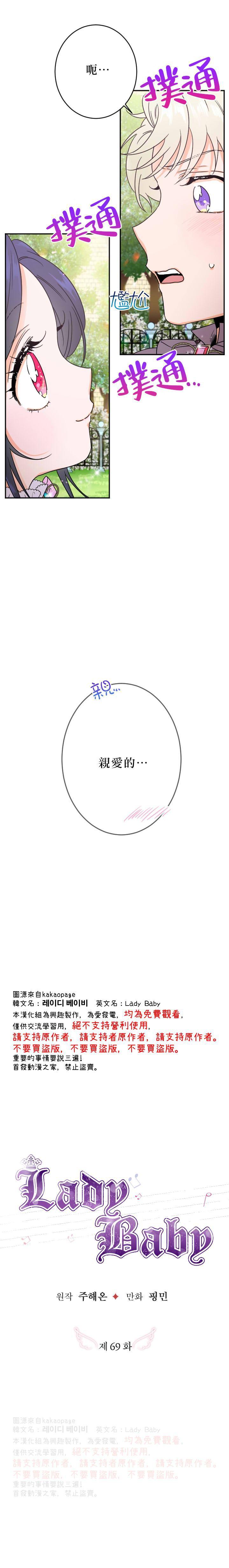 《Lady Baby》第69话 第4页
